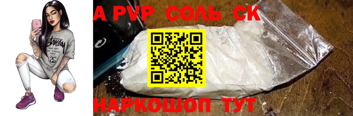 Фролово  Альфа ПВП СК  Alpha PVP Crystall  Вход с VPN 