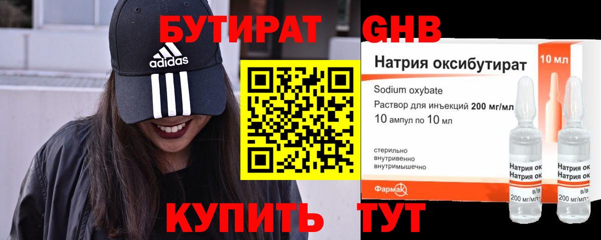 Фролово  Бутират жидкий экстази  Вход с VPN 