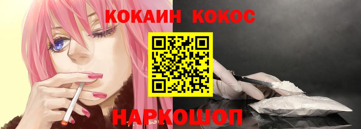 COCAIN 97%  Вход с VPN  COCAIN FishScale  Фролово 