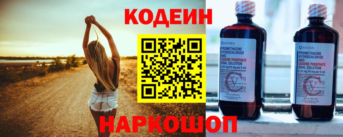 Кодеиновый сироп Lean напиток Lean (лин)  Вход с VPN  Фролово 
