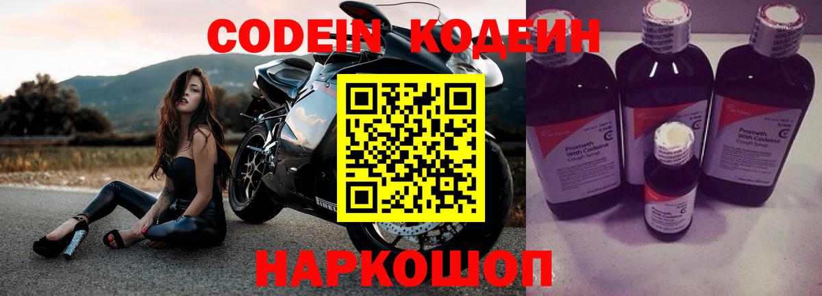 Codein Purple Drank Фролово