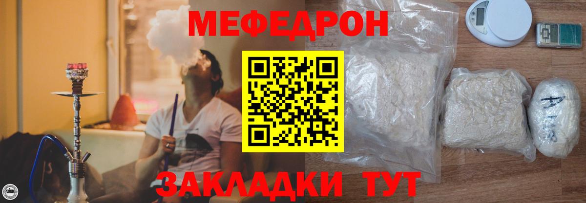 Меф мяу мяу мука Фролово